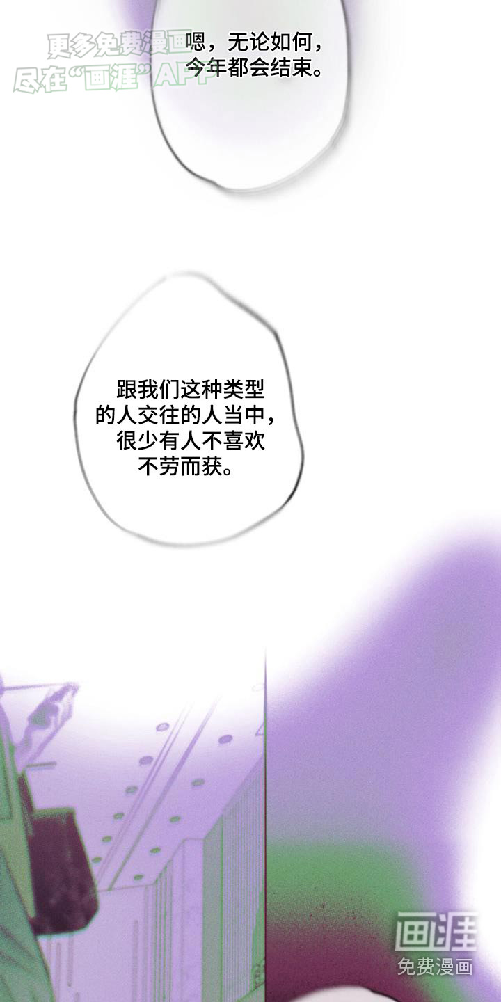 送上门的爱 第101话 第18页
