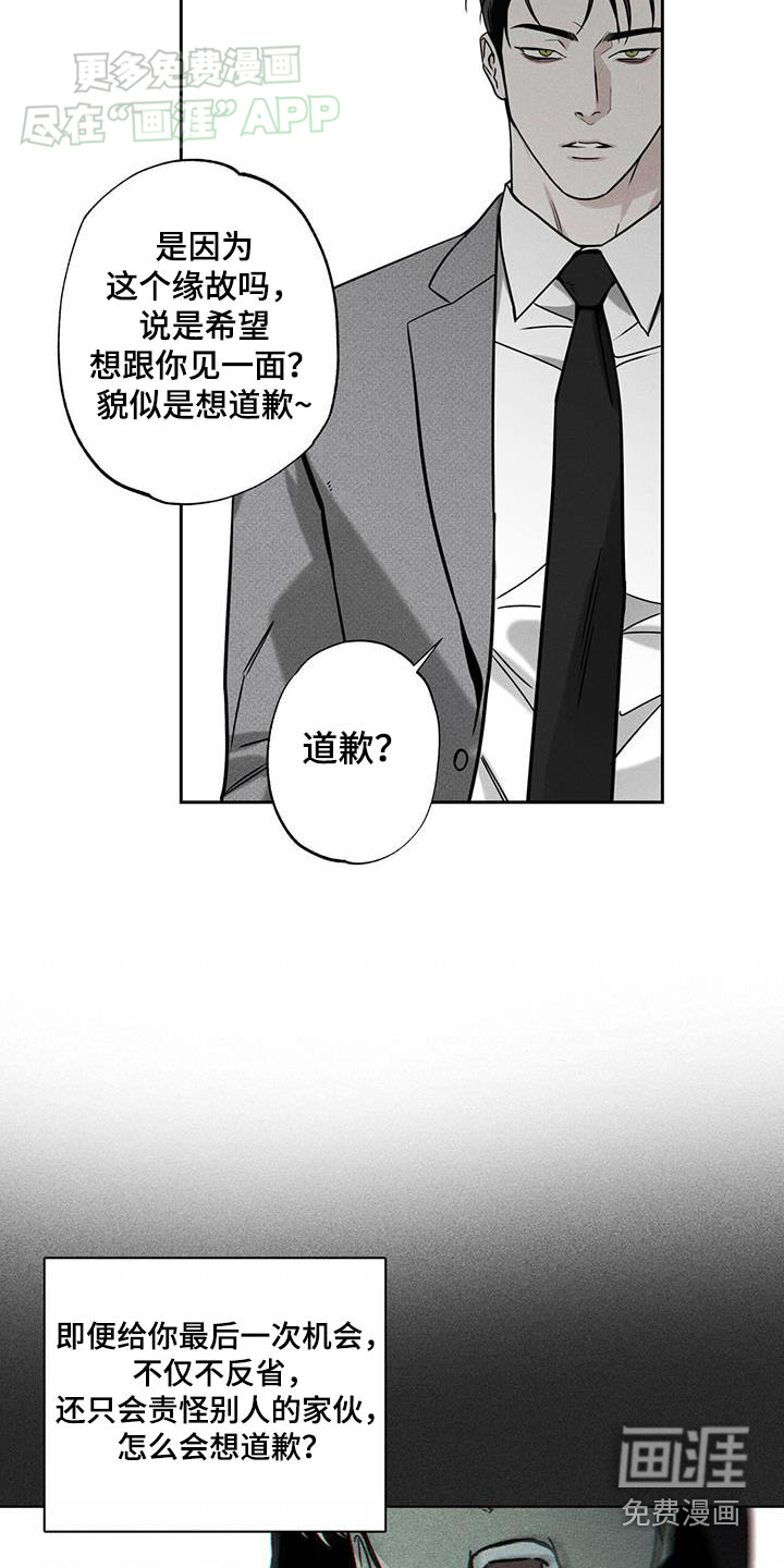 送上门的爱 第101话 第6页