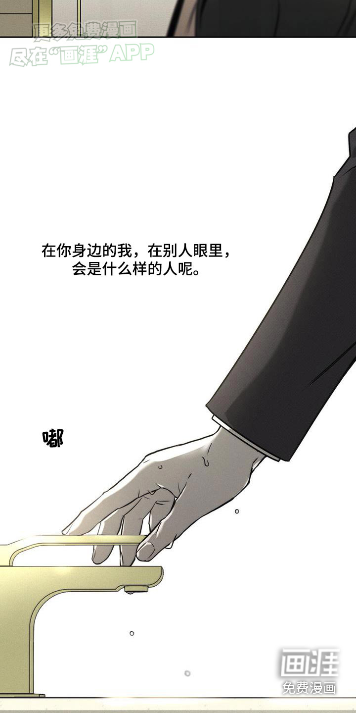 送上门的爱 第102话 第11页
