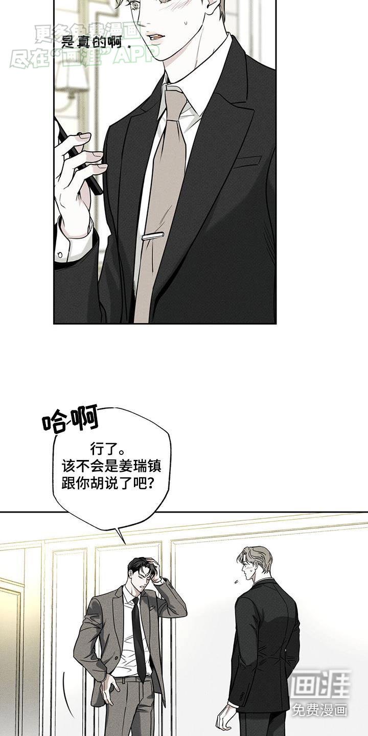 送上门的爱 第102话 第17页