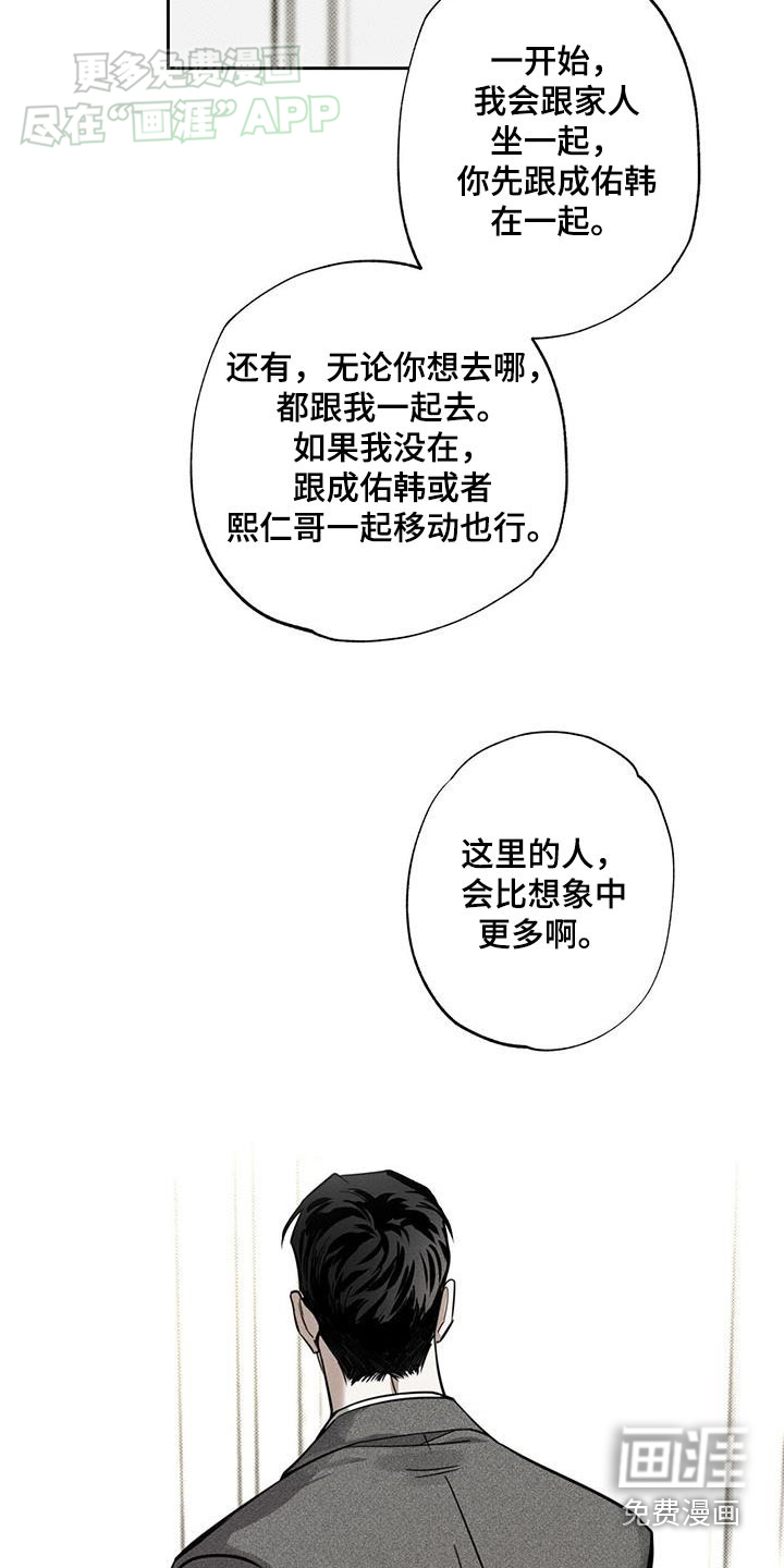 送上门的爱 第102话 第19页