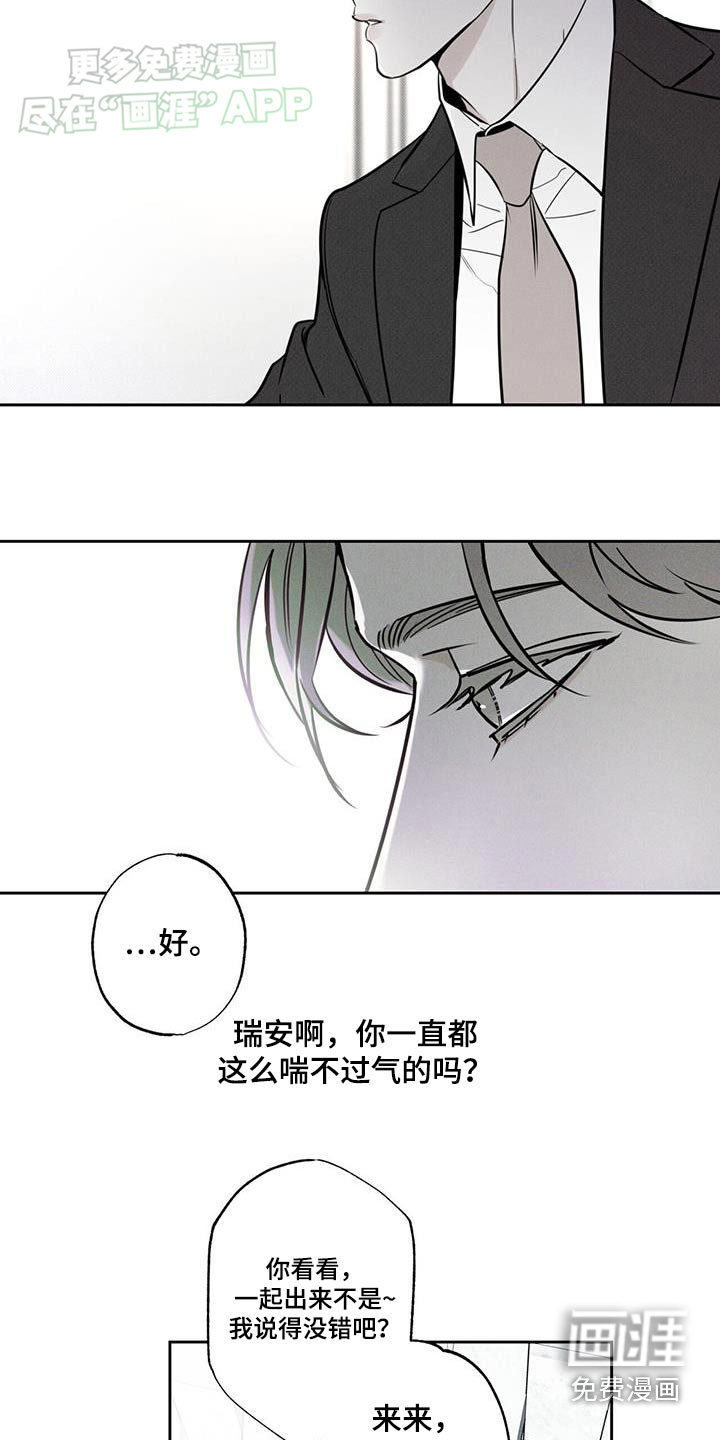 送上门的爱 第102话 第21页