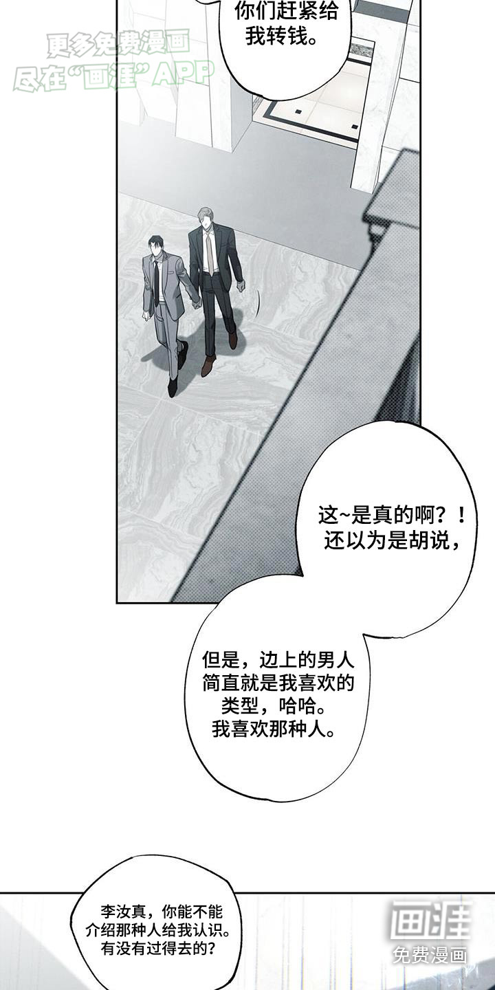 送上门的爱 第102话 第22页