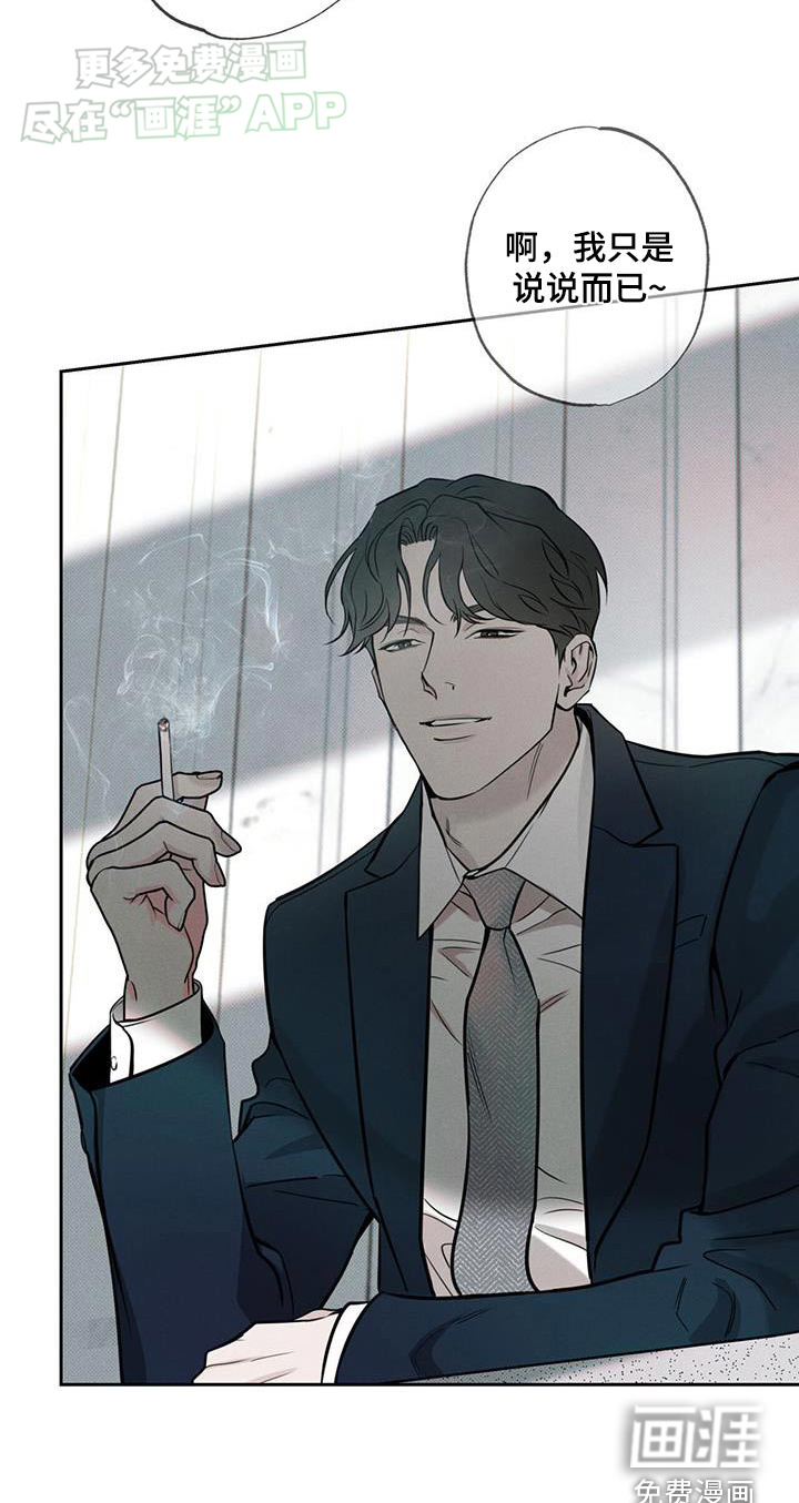 送上门的爱 第102话 第24页