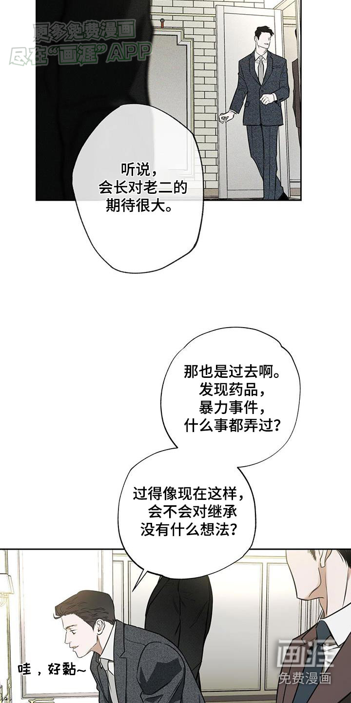 送上门的爱 第102话 第4页