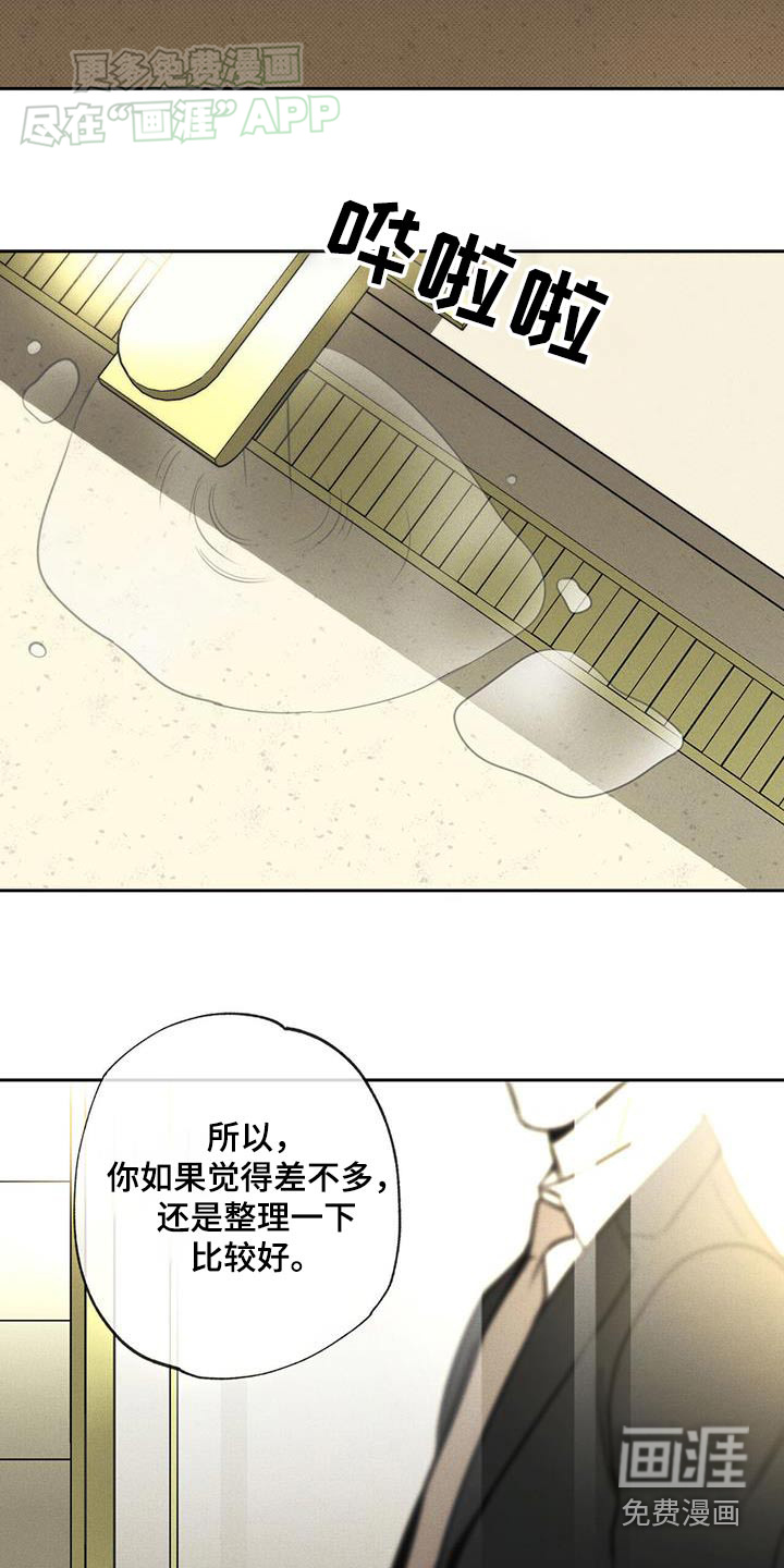 送上门的爱 第102话 第10页