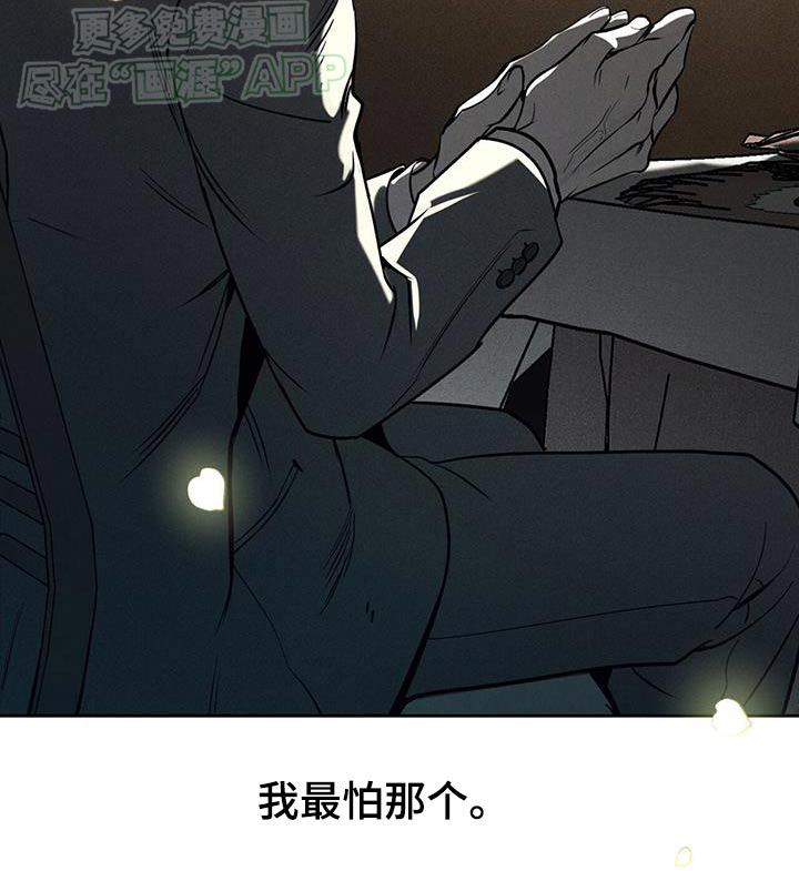 送上门的爱 第103话 第24页