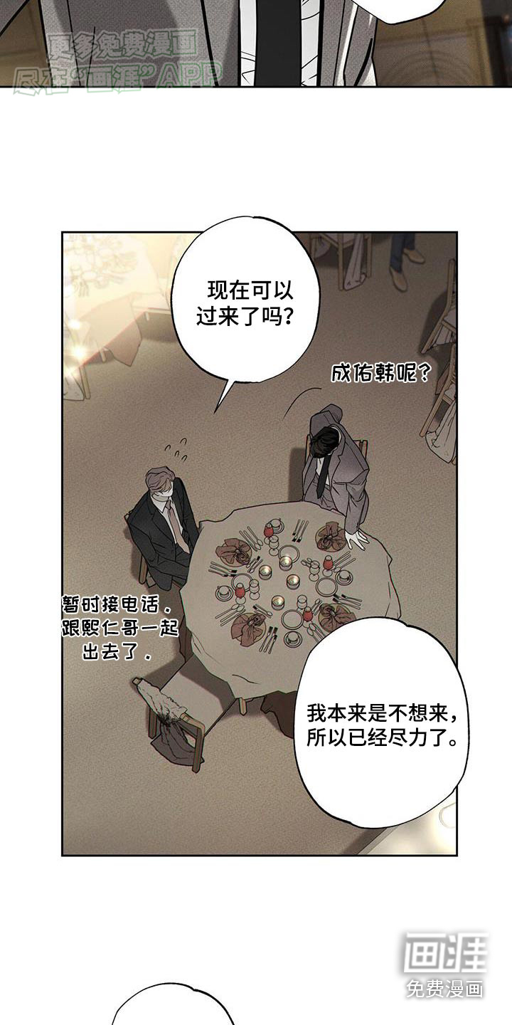 送上门的爱 第103话 第5页