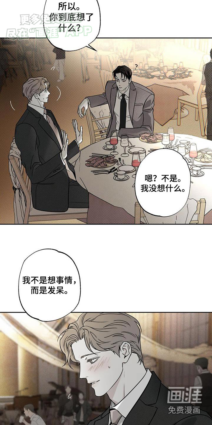 送上门的爱 第103话 第6页