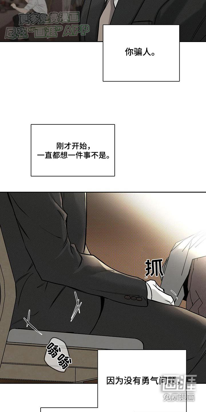 送上门的爱 第103话 第7页