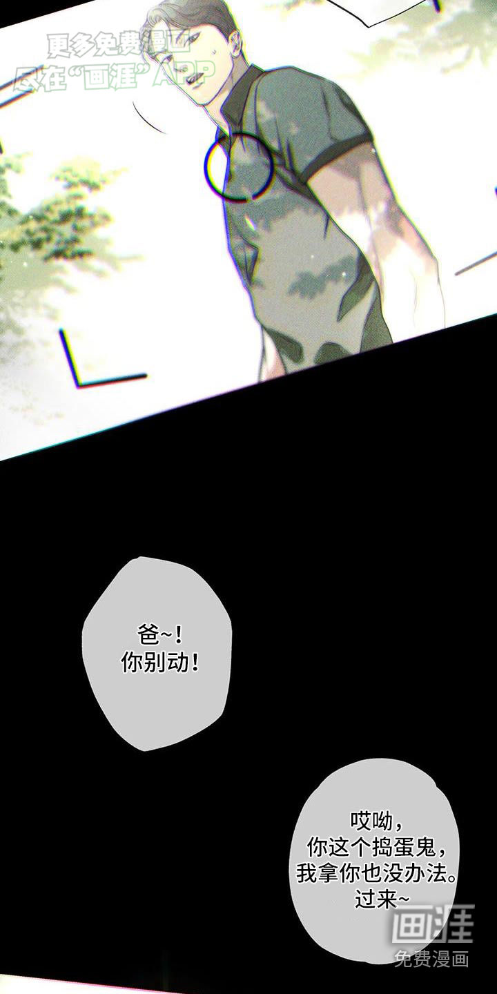 送上门的爱 第104话 第2页