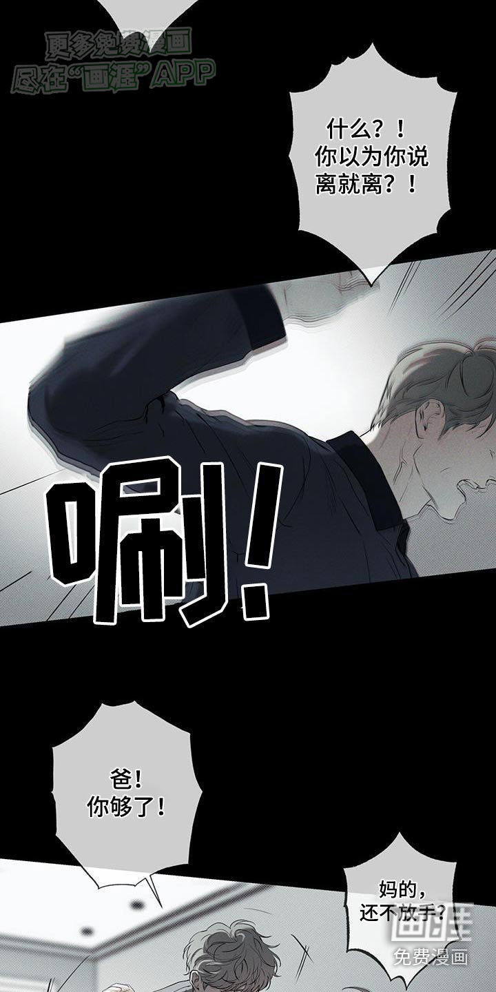 送上门的爱 第104话 第11页