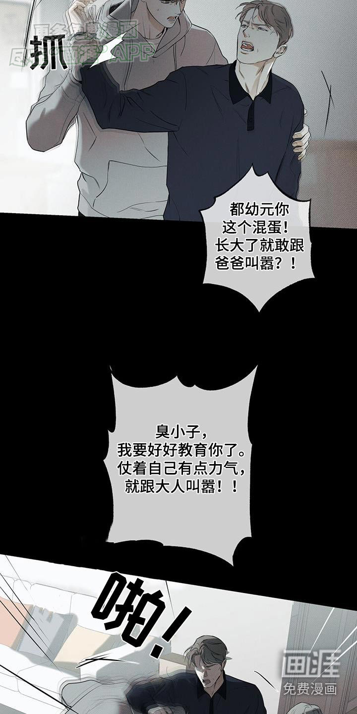 送上门的爱 第104话 第12页