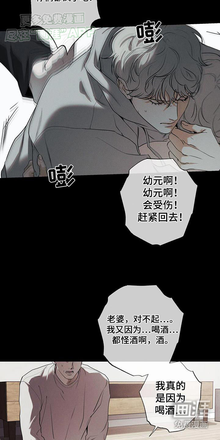 送上门的爱 第104话 第15页