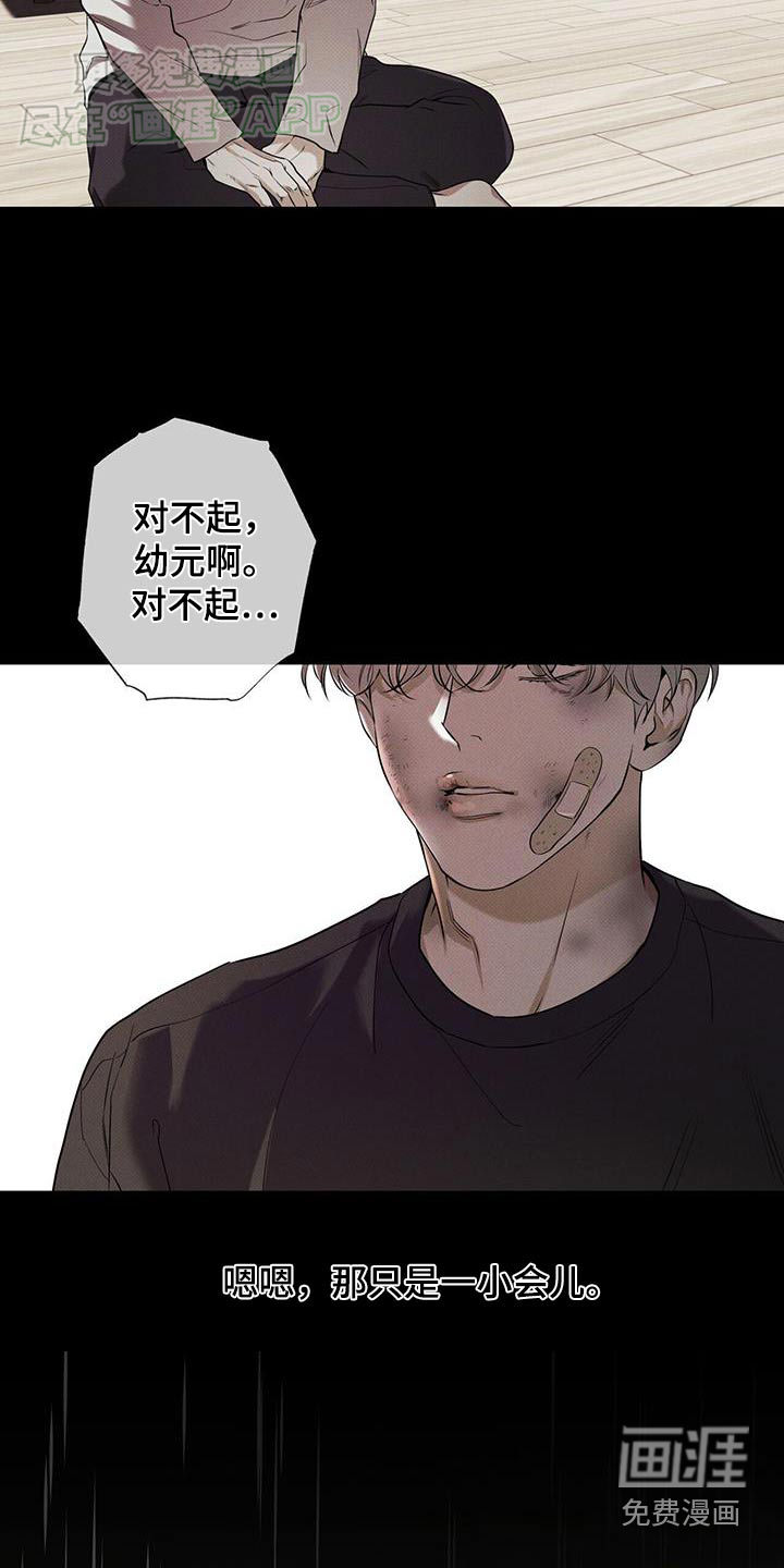 送上门的爱 第104话 第16页