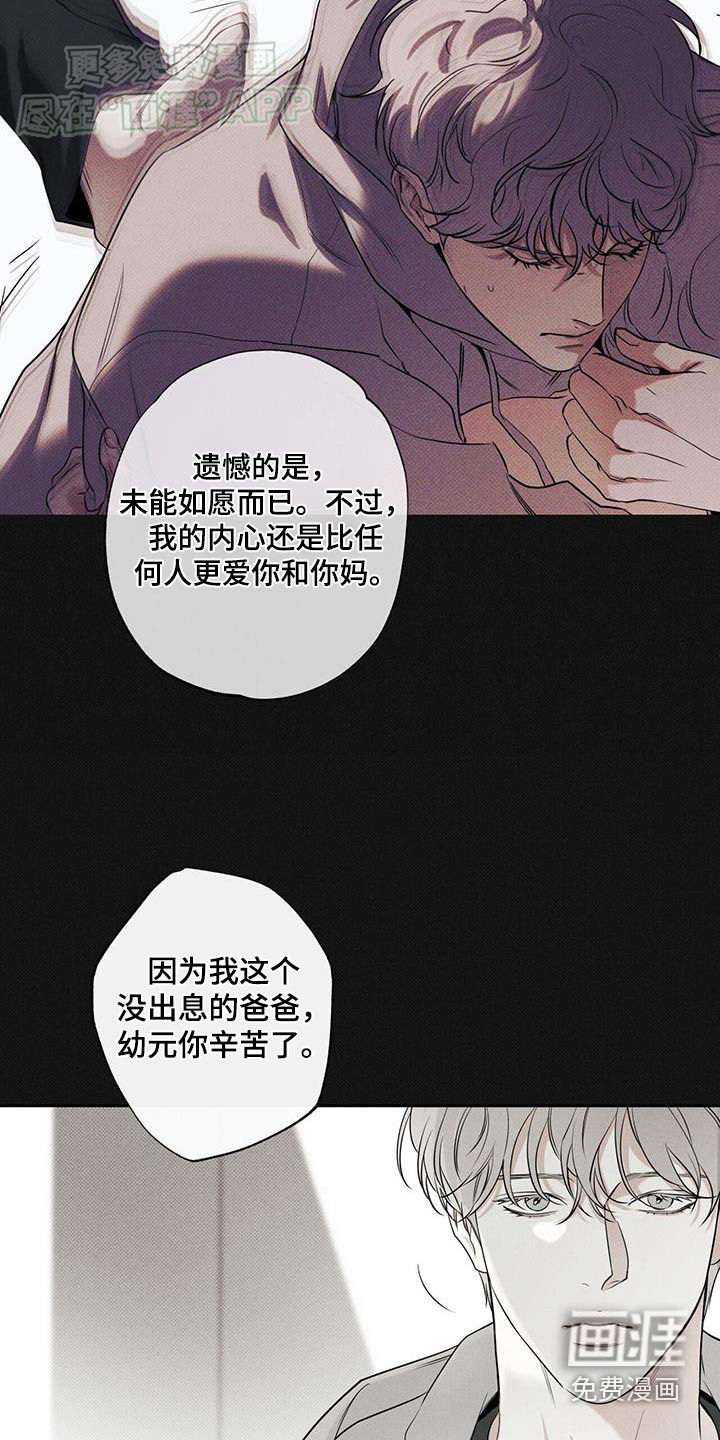 送上门的爱 第104话 第24页