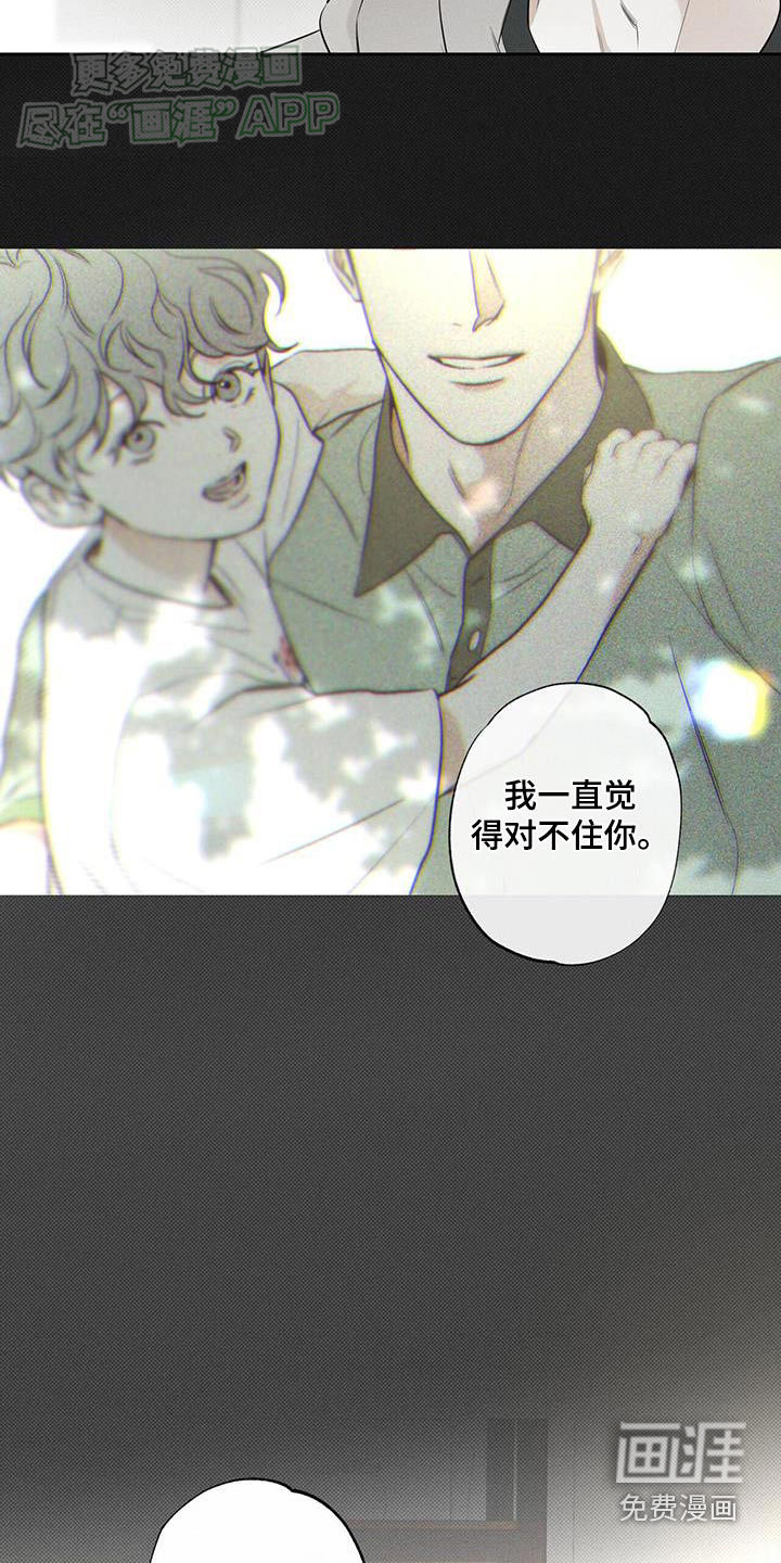 送上门的爱 第104话 第25页