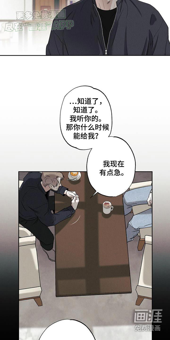 送上门的爱 第105话 第11页