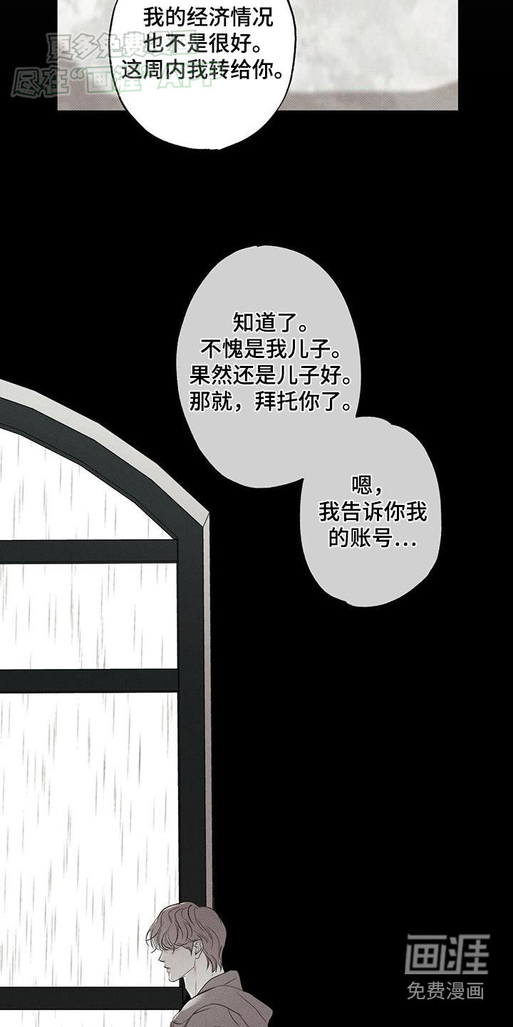 送上门的爱 第105话 第12页