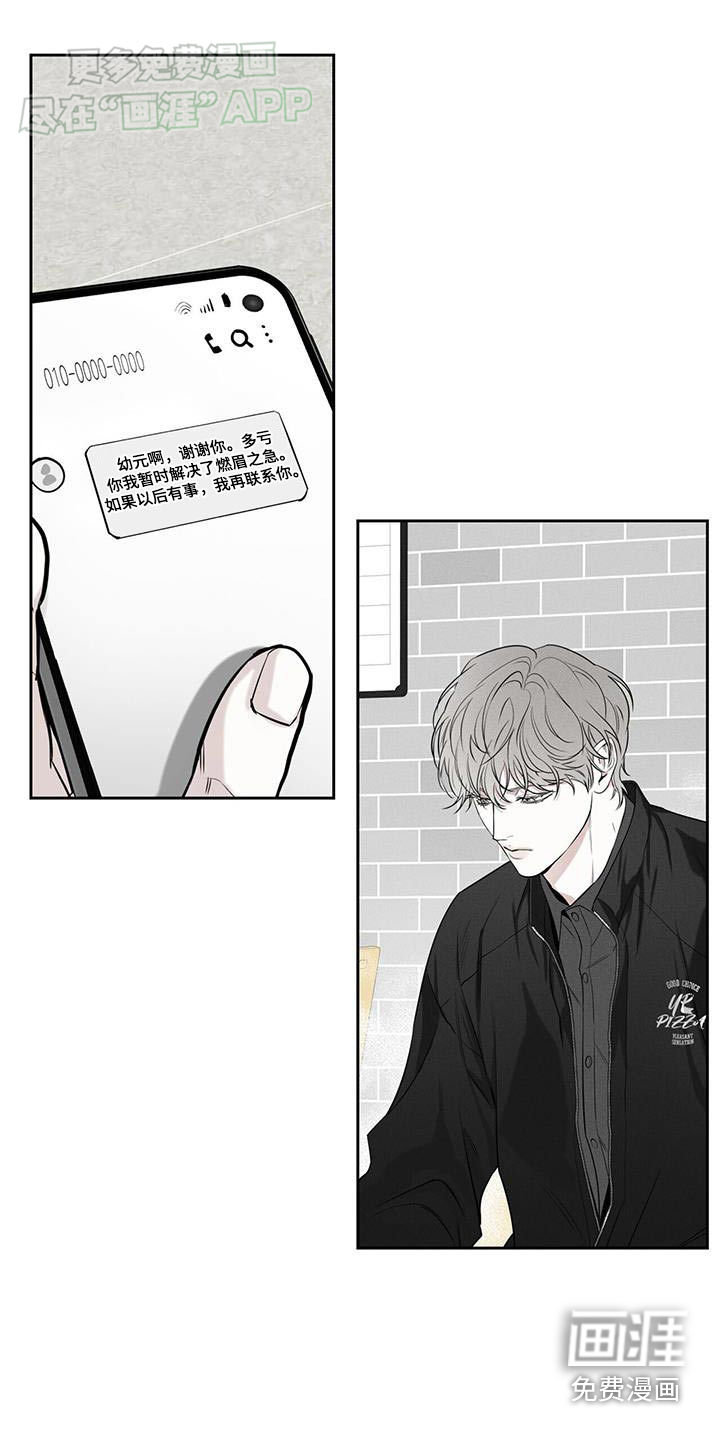 送上门的爱 第105话 第15页