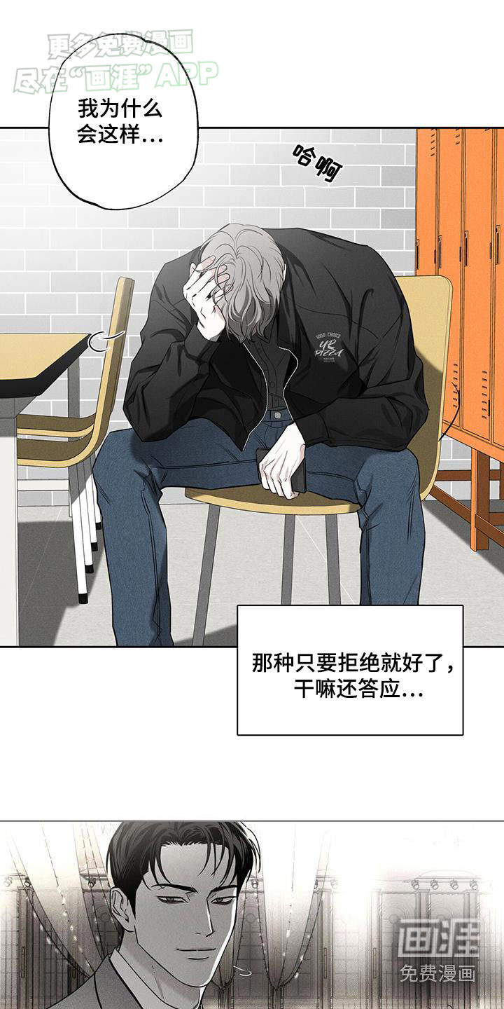送上门的爱 第105话 第16页