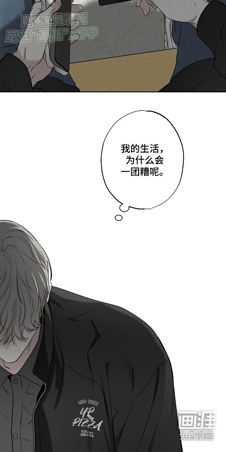 送上门的爱 第105话 第18页