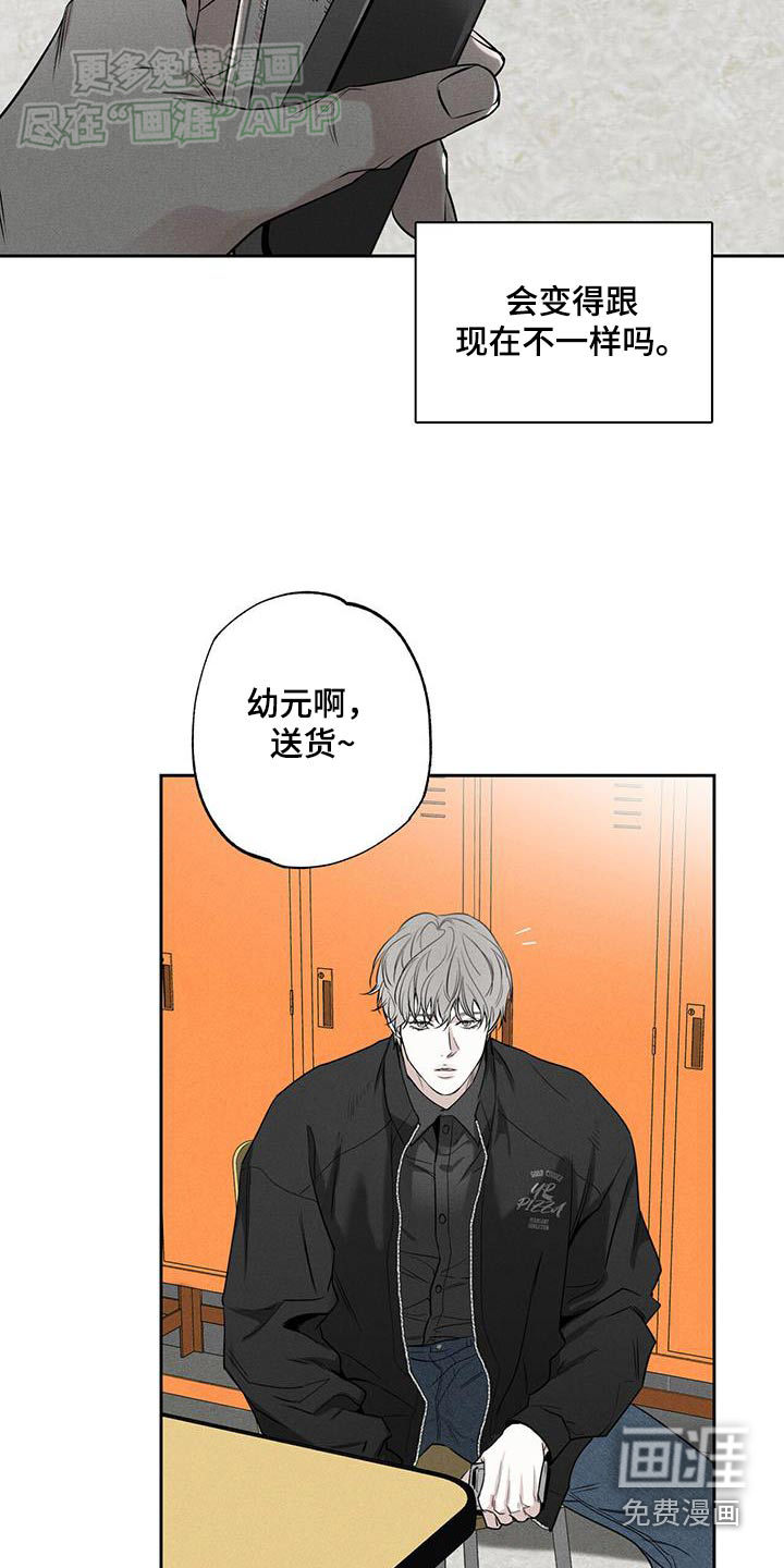送上门的爱 第105话 第20页
