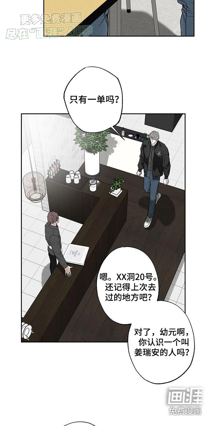 送上门的爱 第105话 第21页