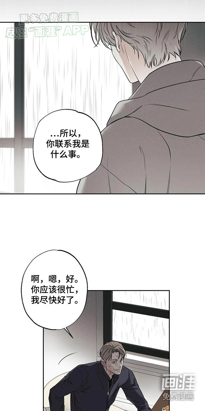 送上门的爱 第105话 第6页