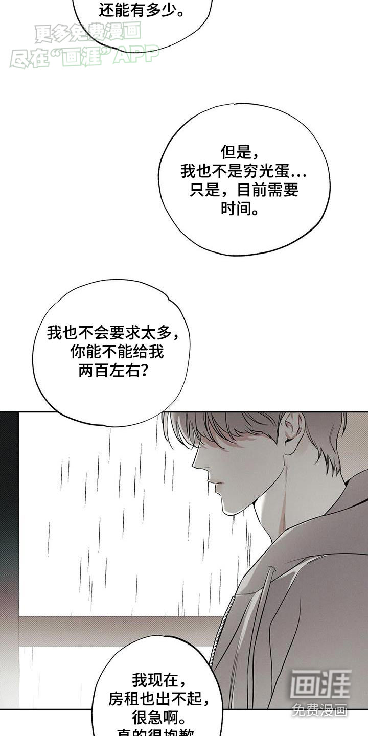 送上门的爱 第105话 第8页