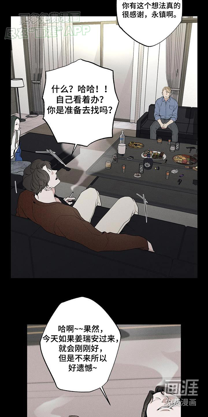 送上门的爱 第106话 第12页