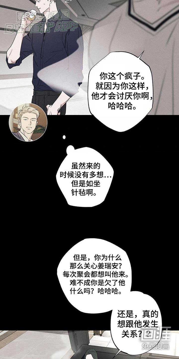 送上门的爱 第106话 第14页