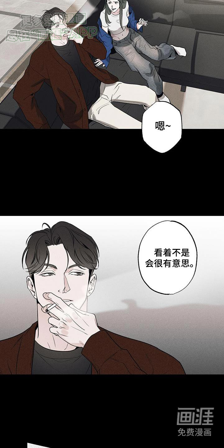 送上门的爱 第106话 第15页