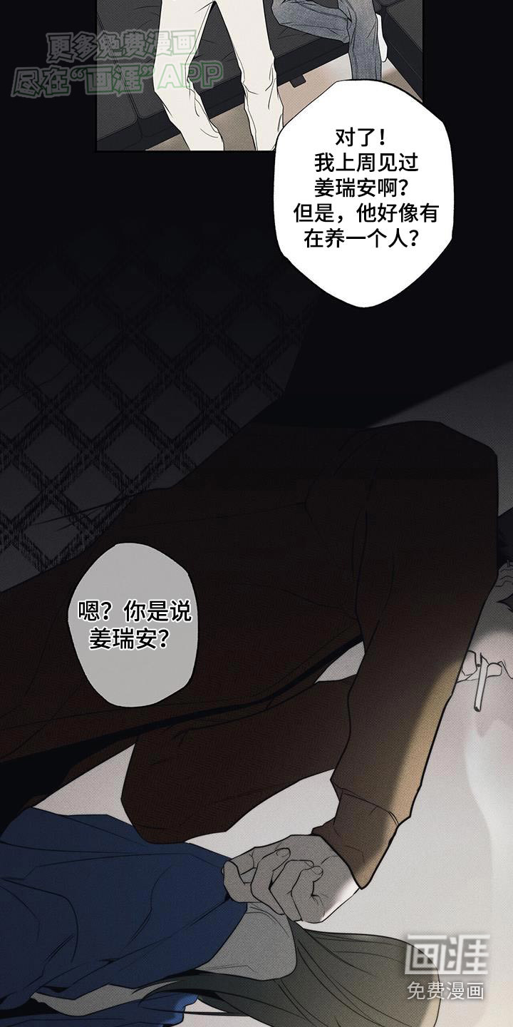 送上门的爱 第106话 第18页