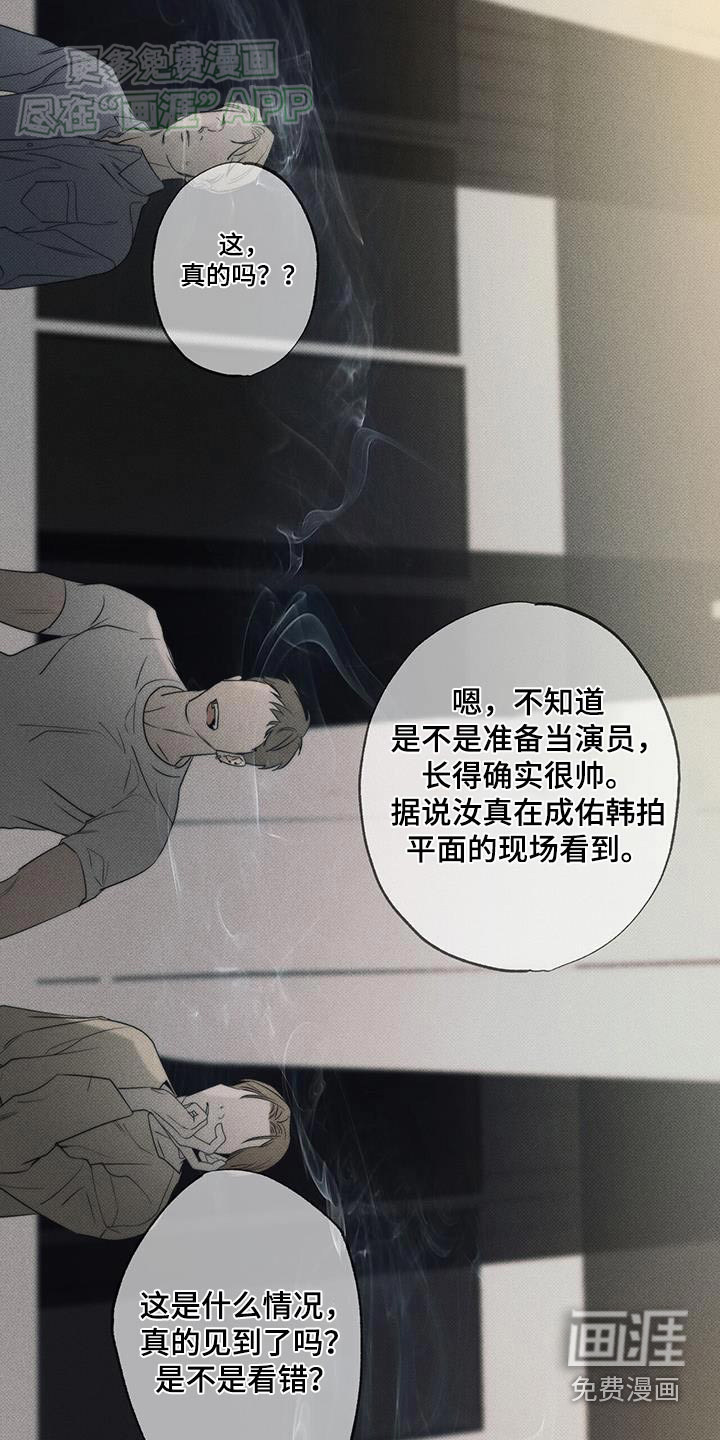 送上门的爱 第106话 第20页
