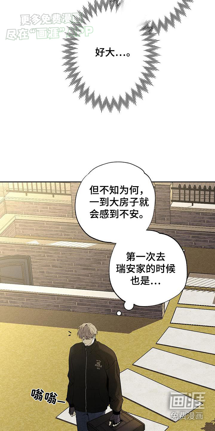 送上门的爱 第106话 第3页