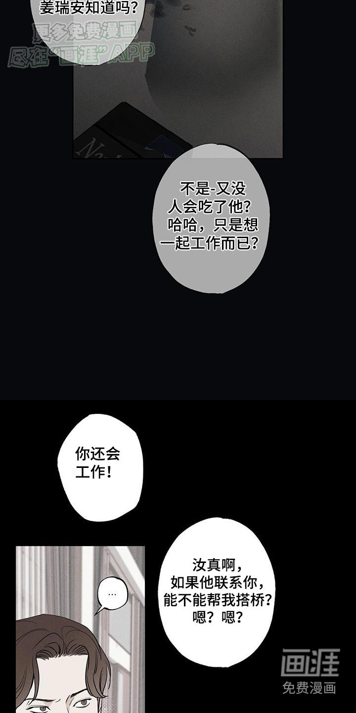送上门的爱 第106话 第23页