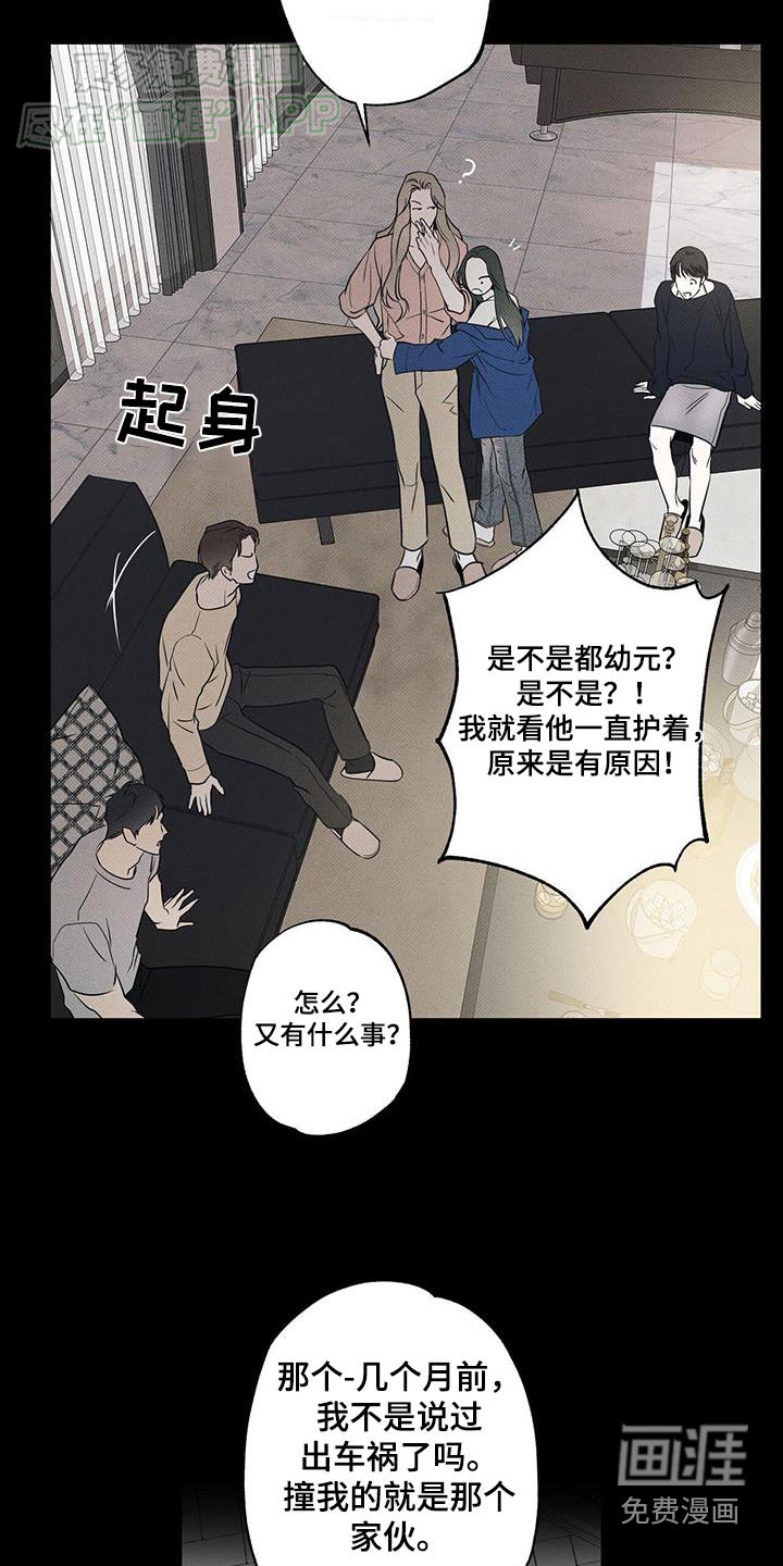 送上门的爱 第106话 第25页