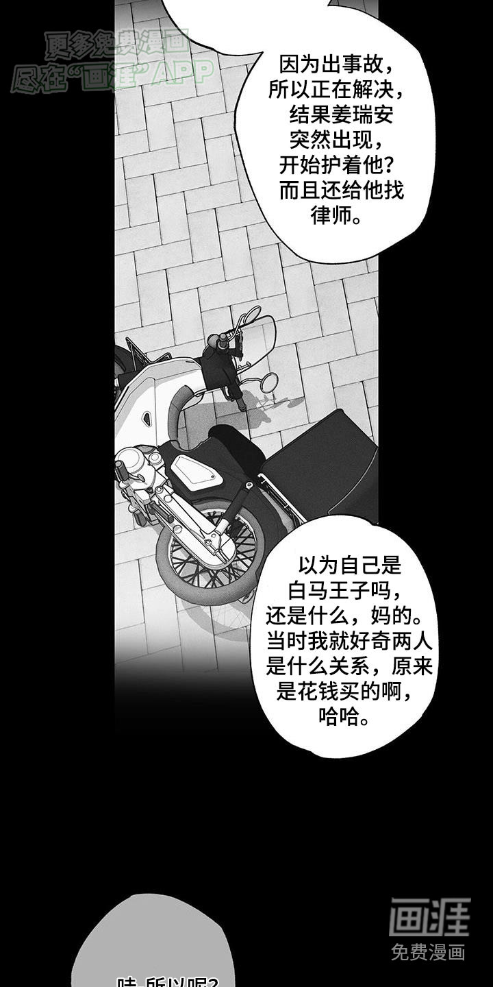 送上门的爱 第106话 第26页