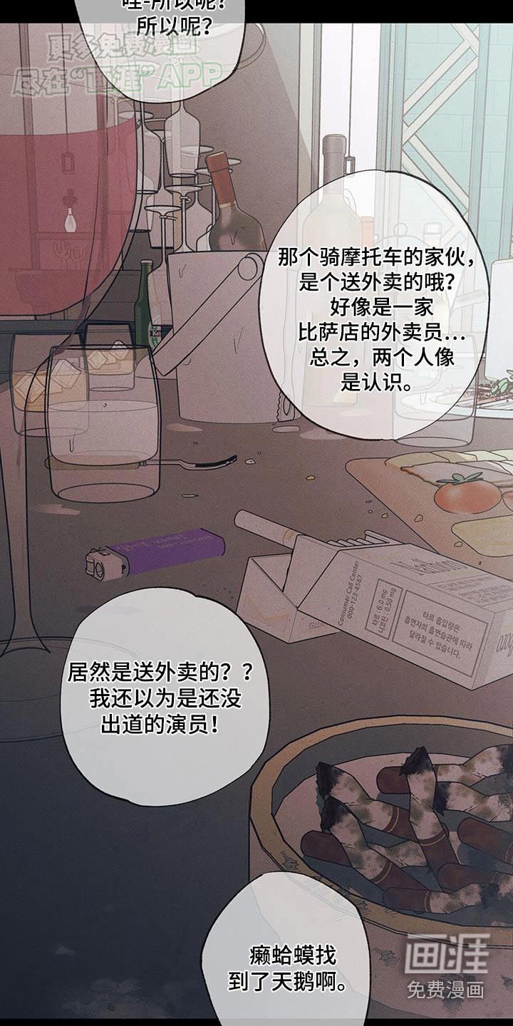 送上门的爱 第106话 第27页