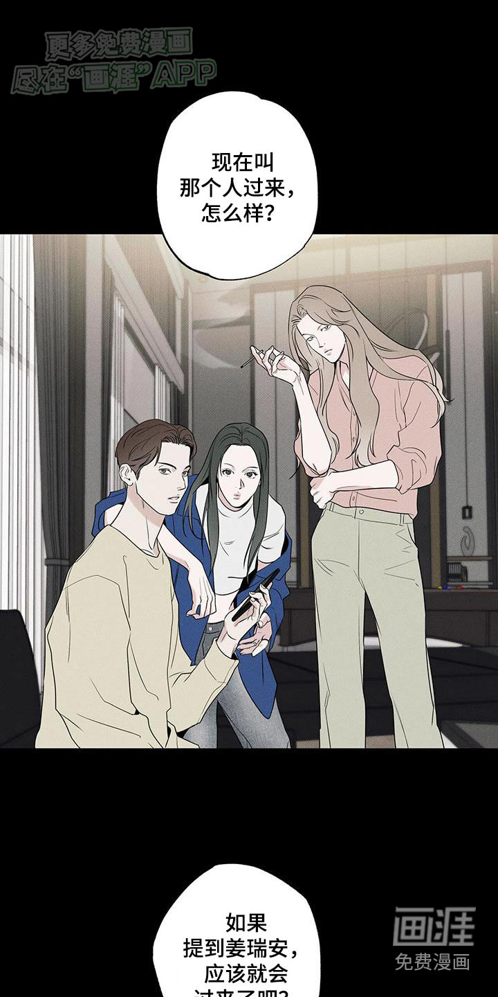 送上门的爱 第106话 第29页