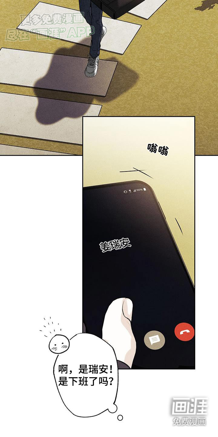 送上门的爱 第106话 第4页