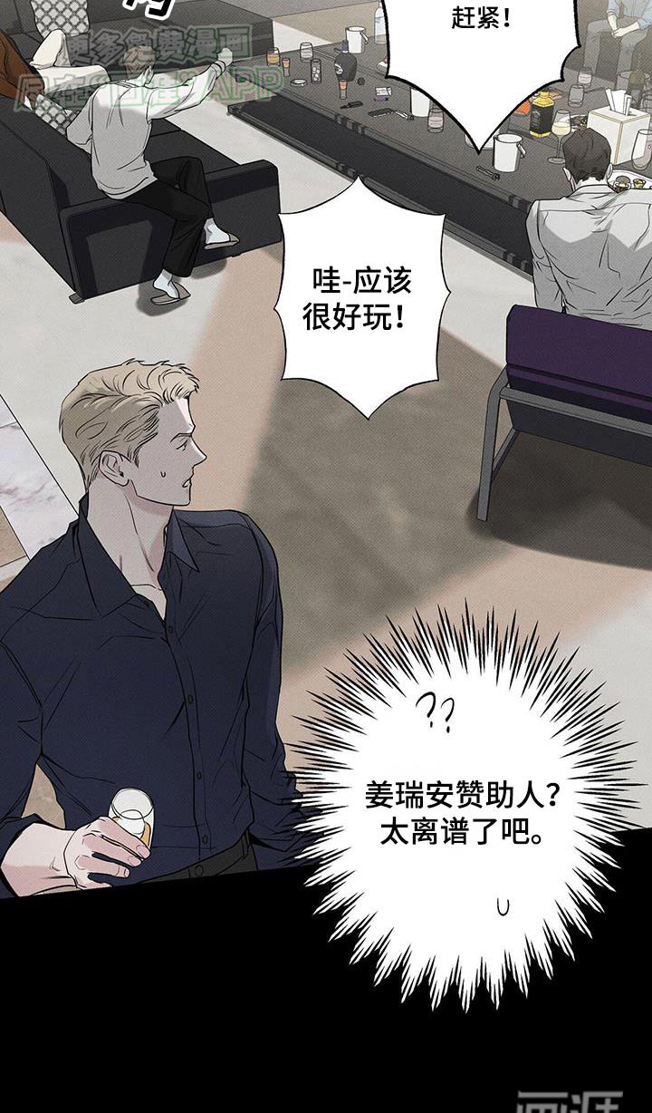 送上门的爱 第106话 第32页