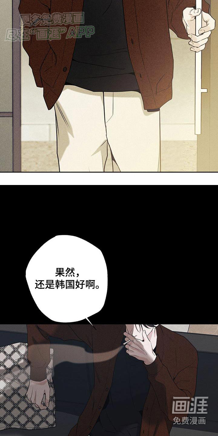 送上门的爱 第106话 第7页