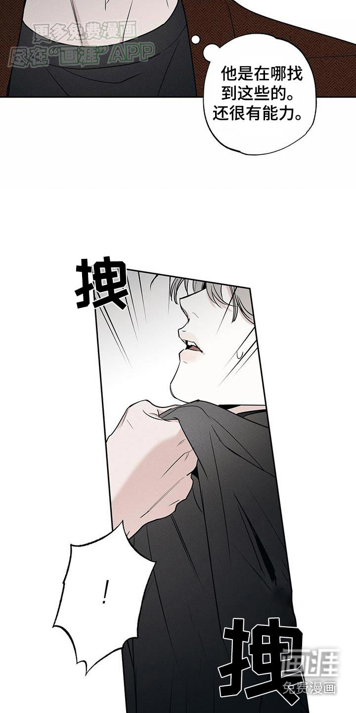 送上门的爱 第107话 第21页