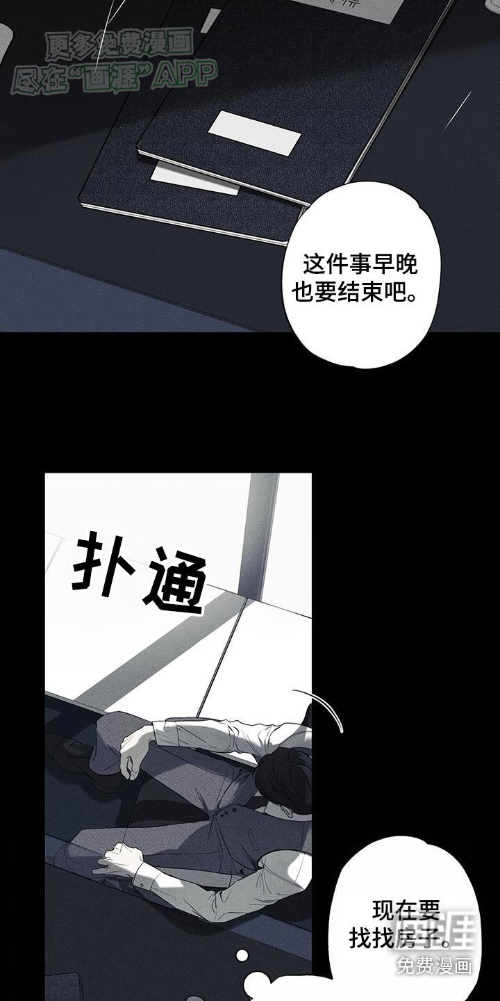 送上门的爱 第108话 第13页