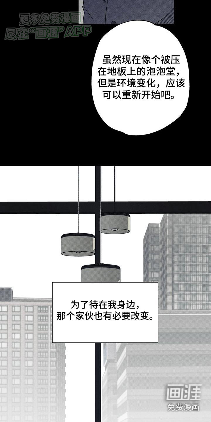 送上门的爱 第108话 第15页