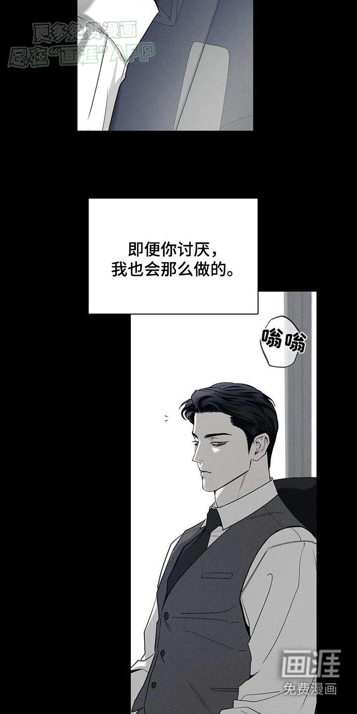 送上门的爱 第108话 第17页