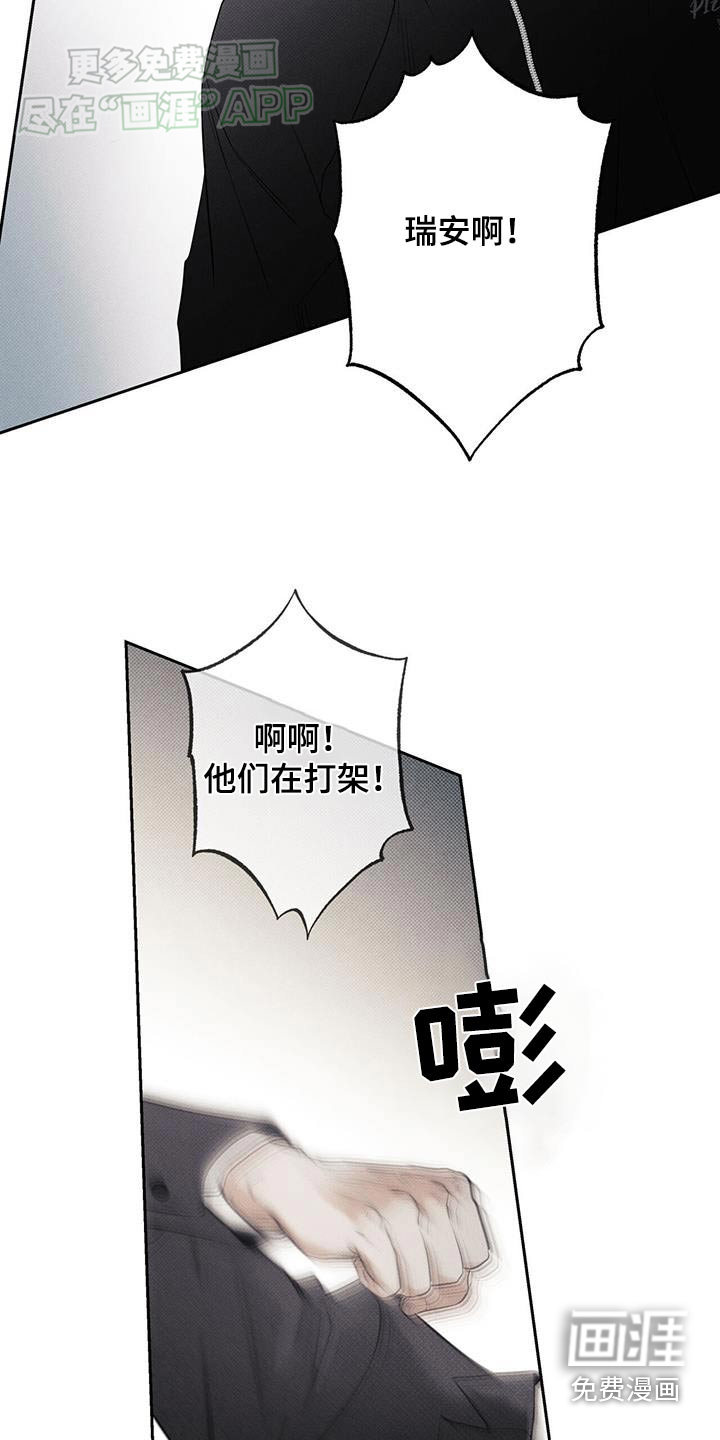 送上门的爱 第109话 第13页