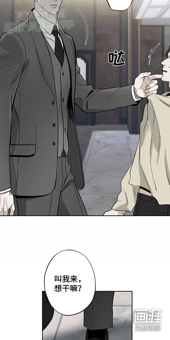 送上门的爱 第109话 第21页